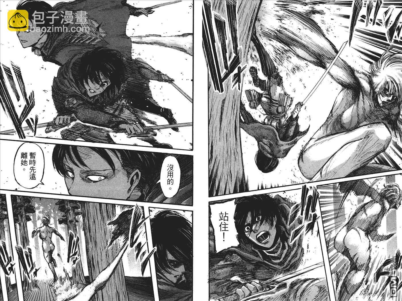 進擊的巨人 - 第7卷(2/2) - 8