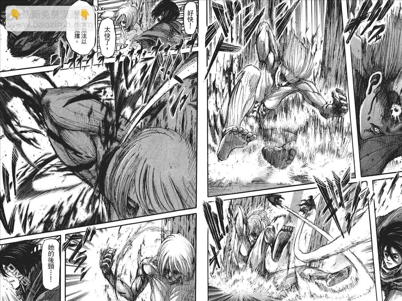 進擊的巨人 - 第7卷(2/2) - 6