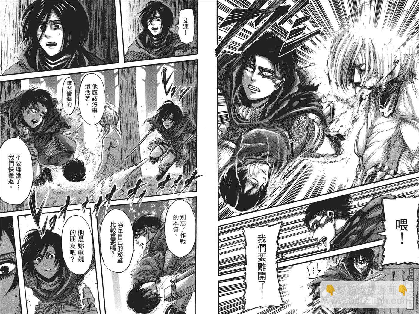 進擊的巨人 - 第7卷(2/2) - 2