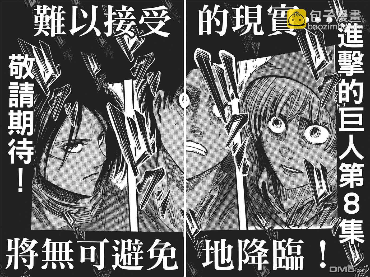 進擊的巨人 - 第7卷(2/2) - 3