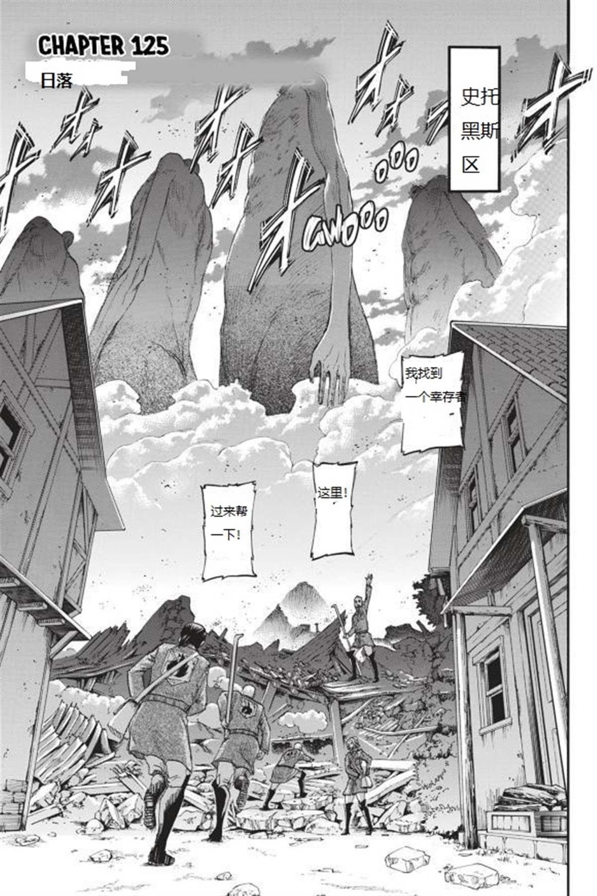 進擊的巨人 - 第125話 日落 - 1