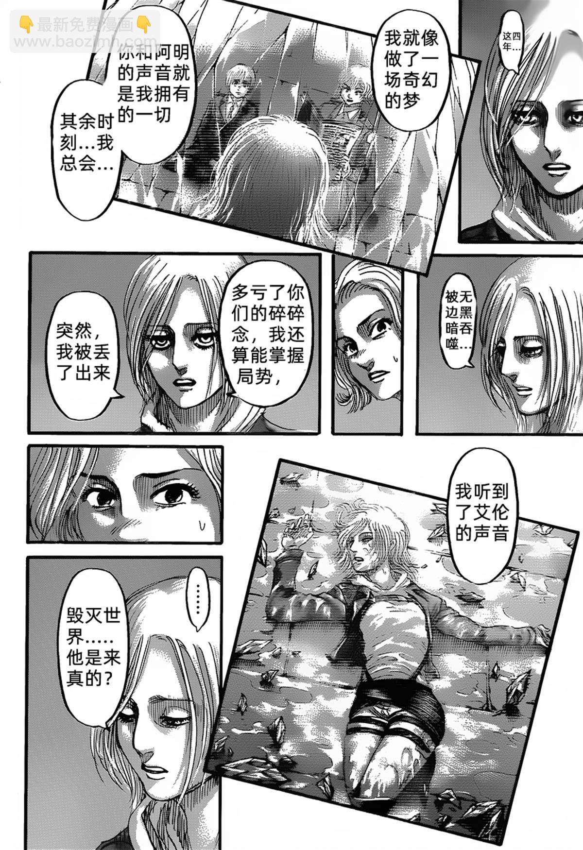 進擊的巨人 - 第125話 日落 - 3