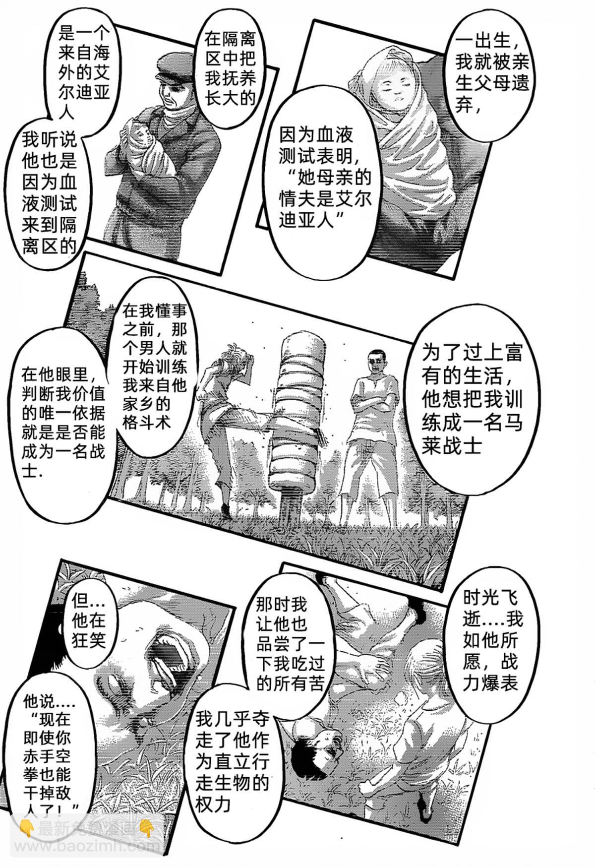 進擊的巨人 - 第125話 日落 - 6