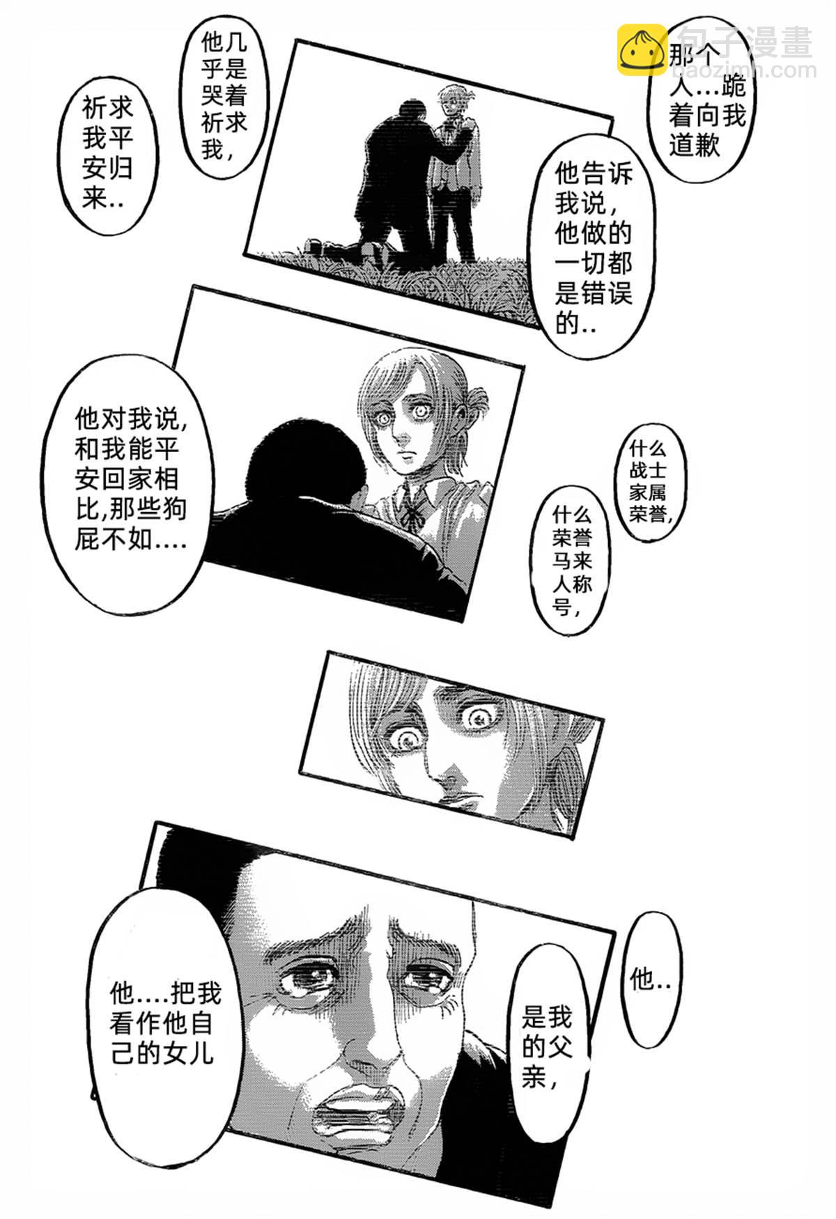 進擊的巨人 - 第125話 日落 - 1