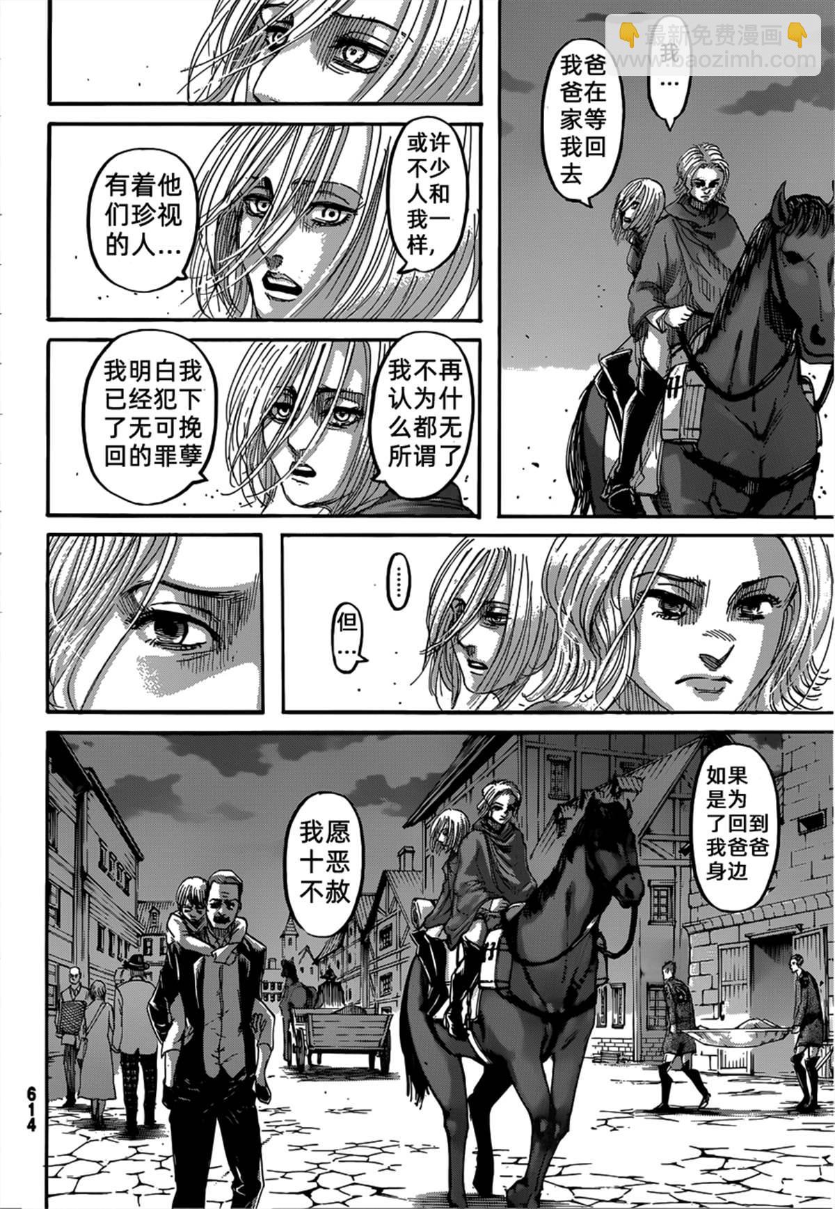 進擊的巨人 - 第125話 日落 - 2