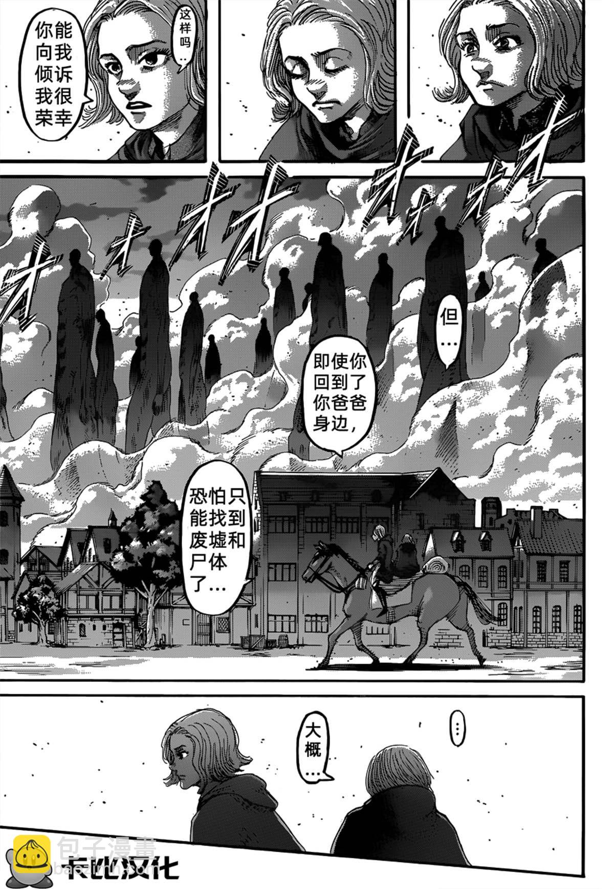 進擊的巨人 - 第125話 日落 - 3