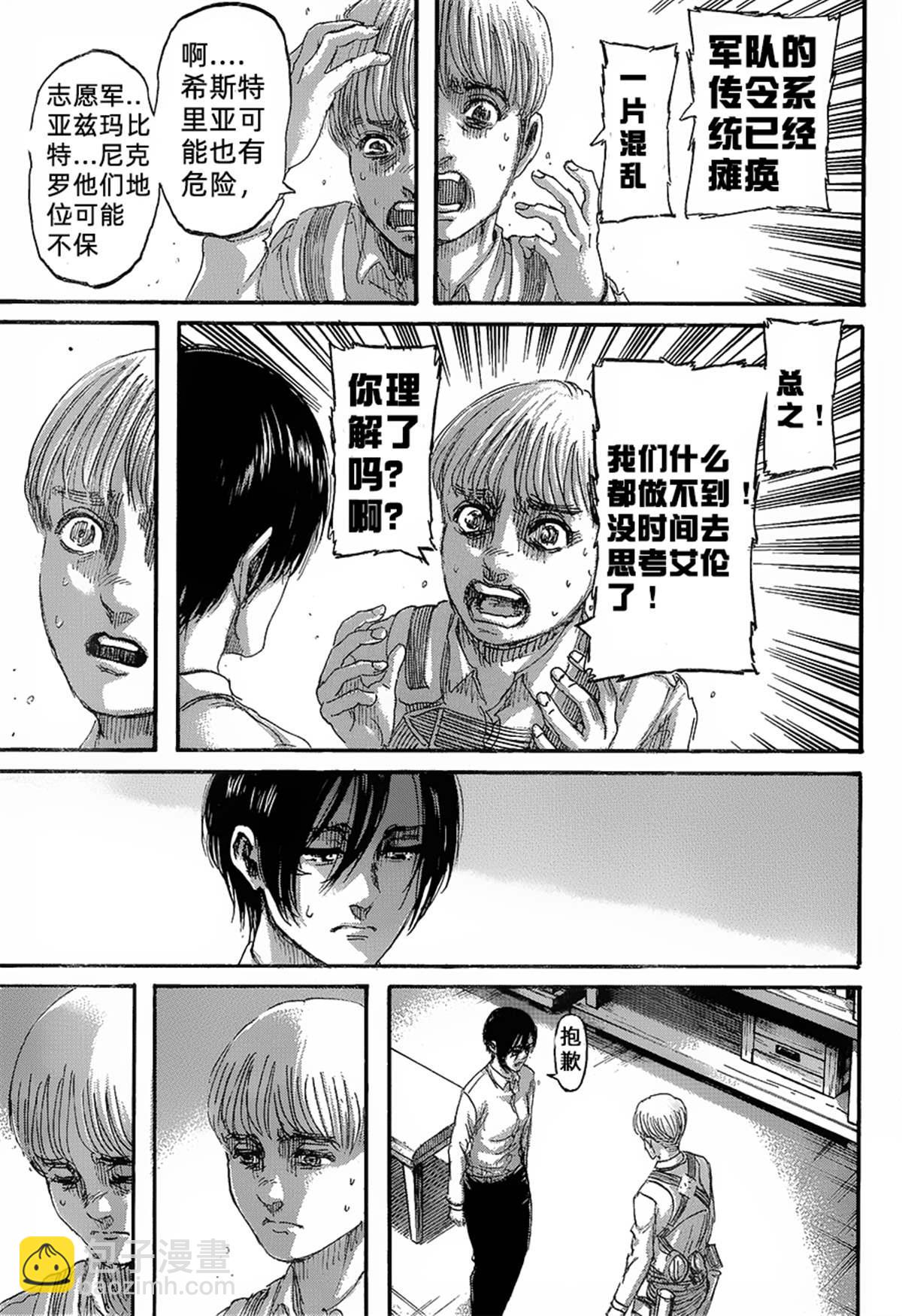 進擊的巨人 - 第125話 日落 - 6