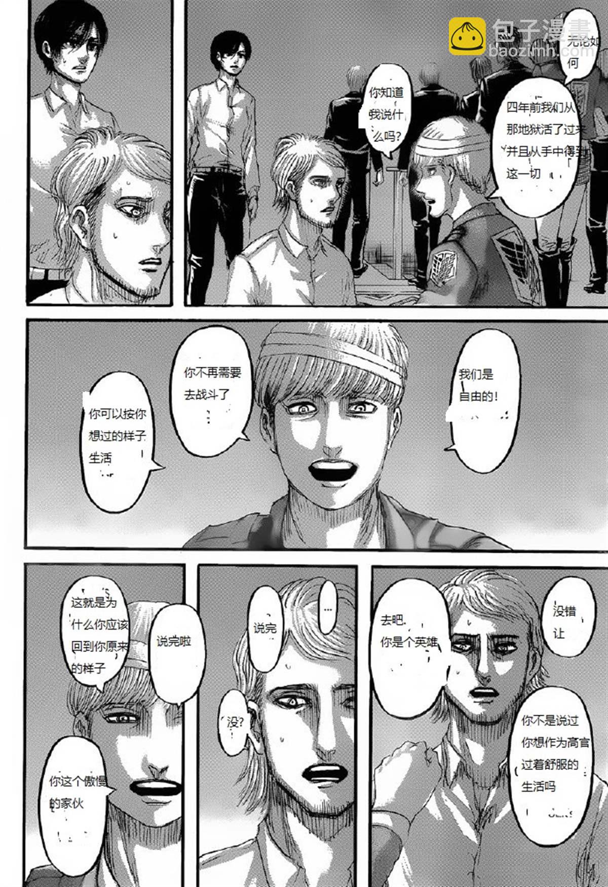 進擊的巨人 - 第125話 日落 - 1