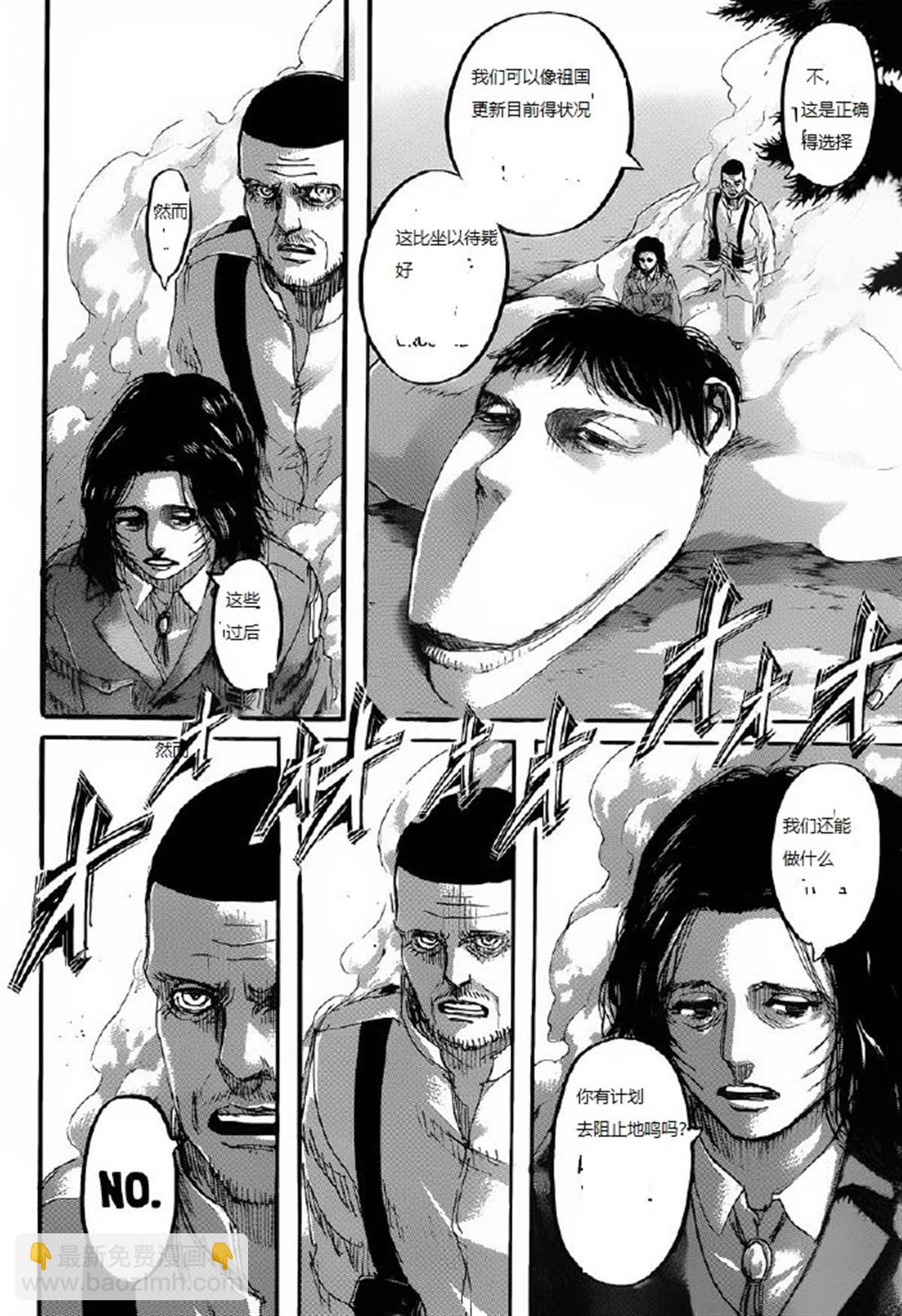 進擊的巨人 - 第125話 日落 - 7