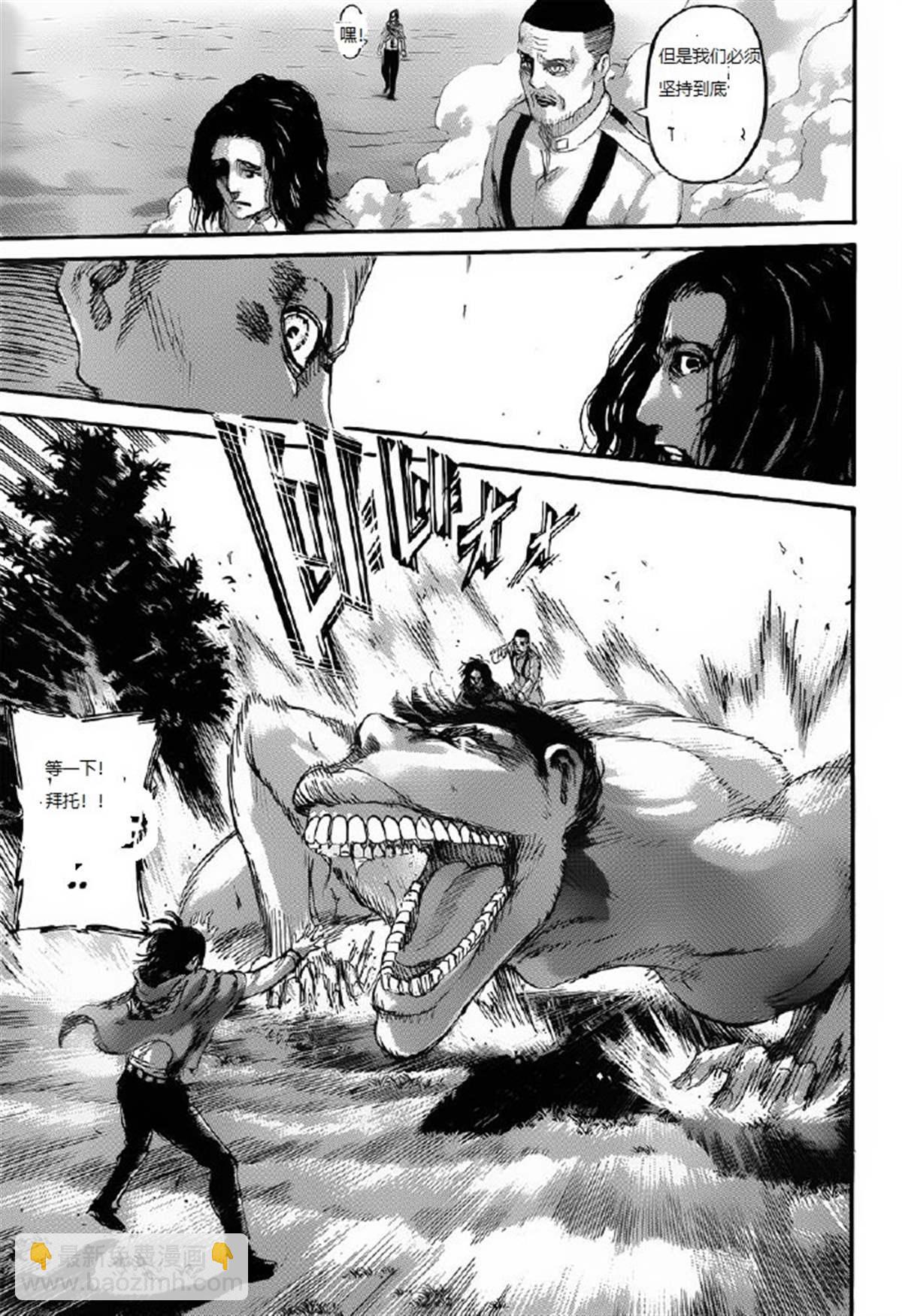 進擊的巨人 - 第125話 日落 - 1