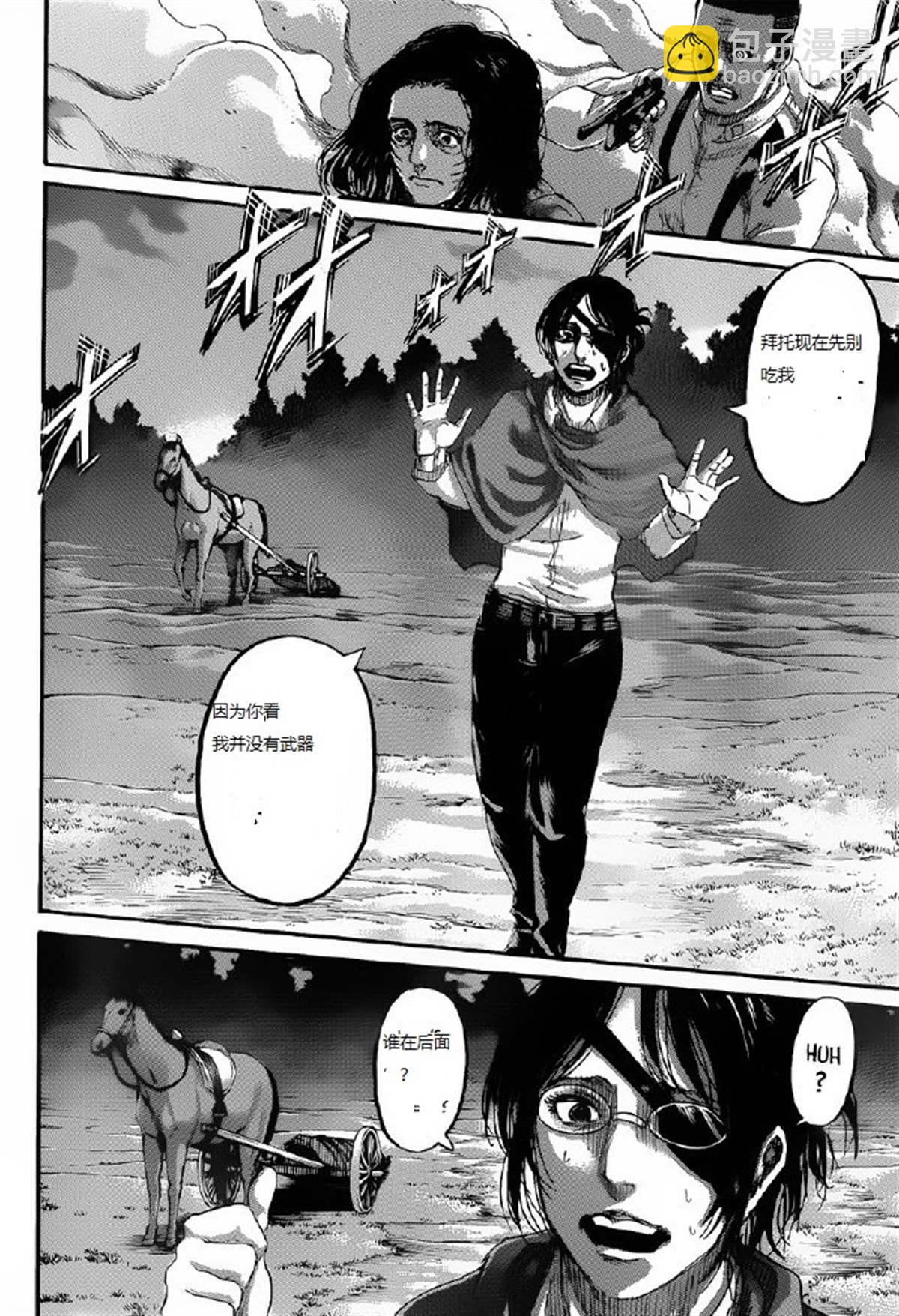 進擊的巨人 - 第125話 日落 - 2