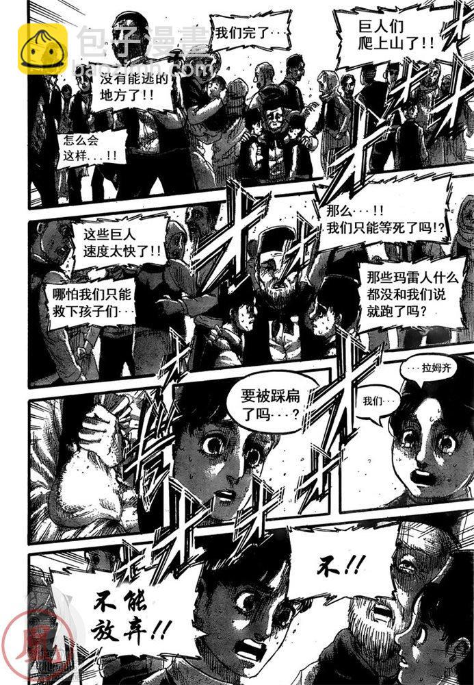 進擊的巨人 - 第131話 地鳴 - 1