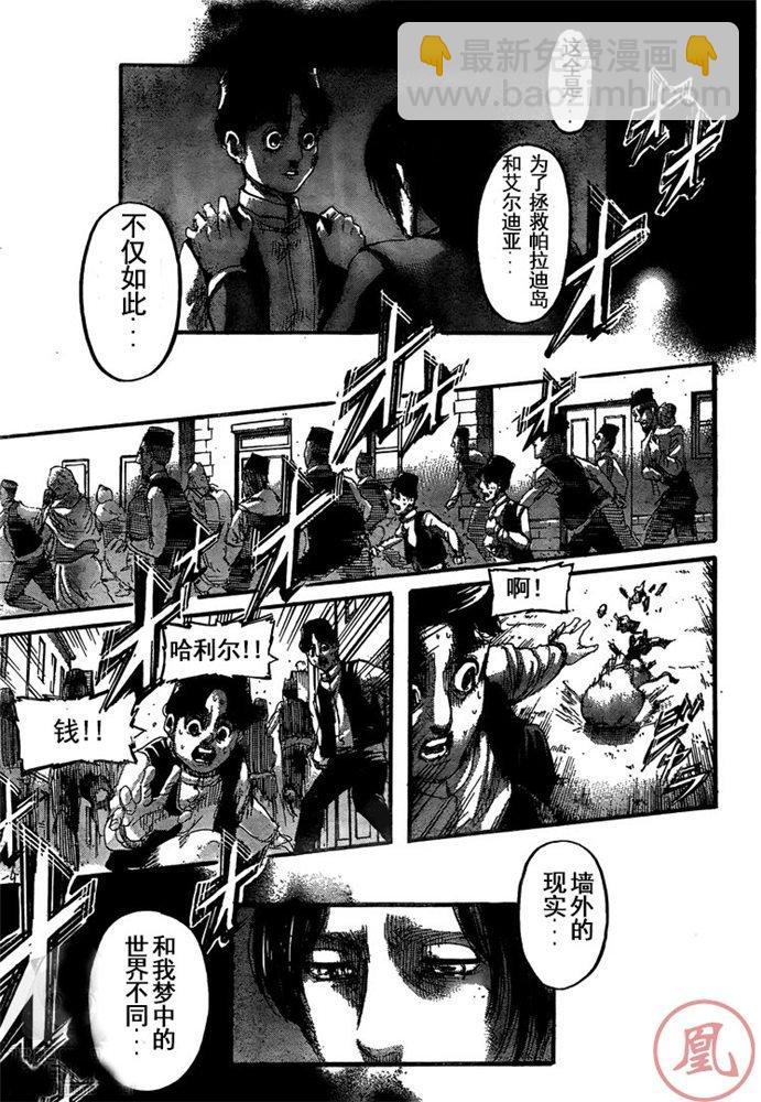 進擊的巨人 - 第131話 地鳴 - 2