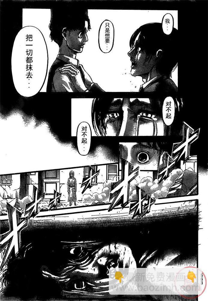 进击的巨人 - 第131话 地鸣 - 2