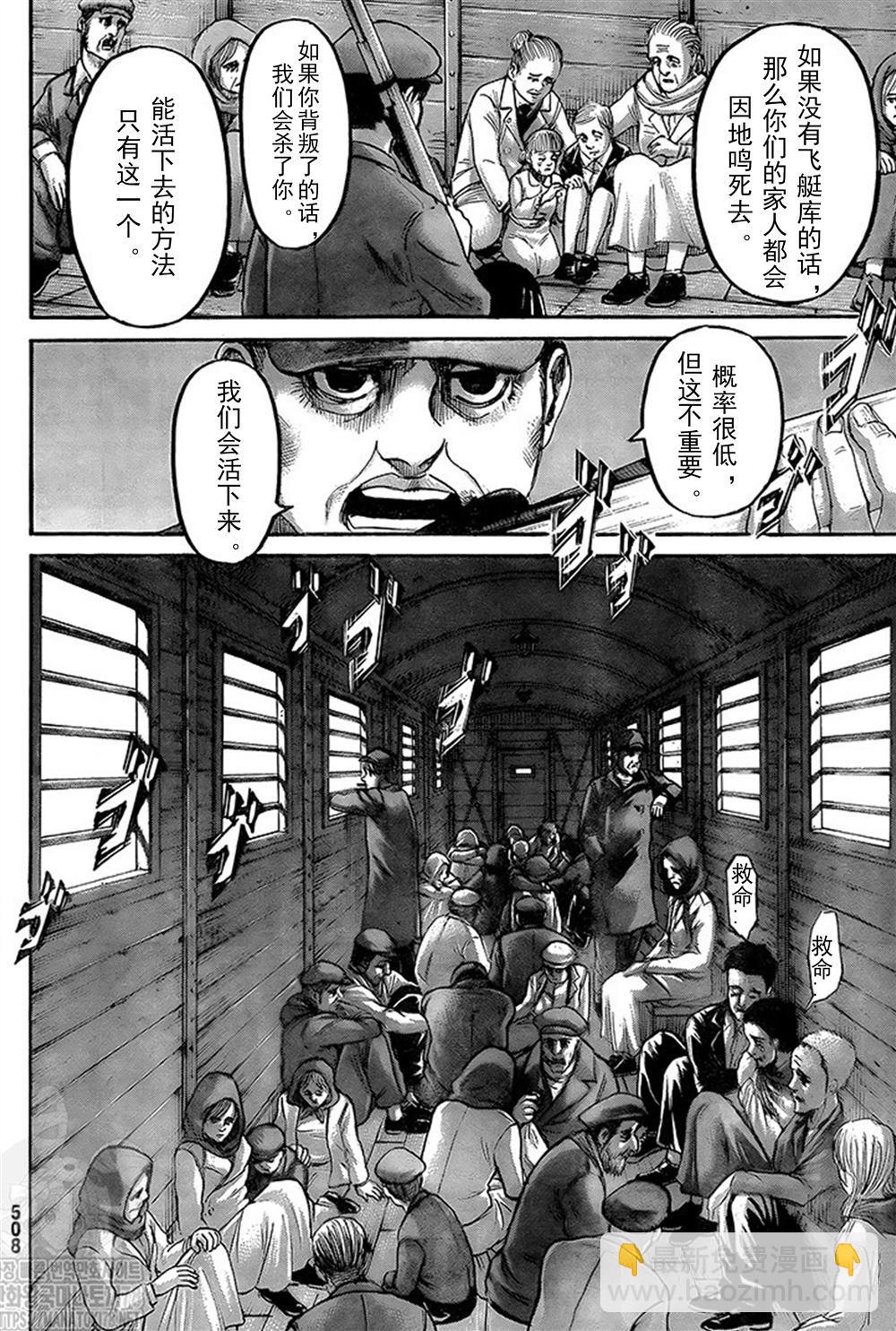 進擊的巨人 - 第133話 罪人們 - 6