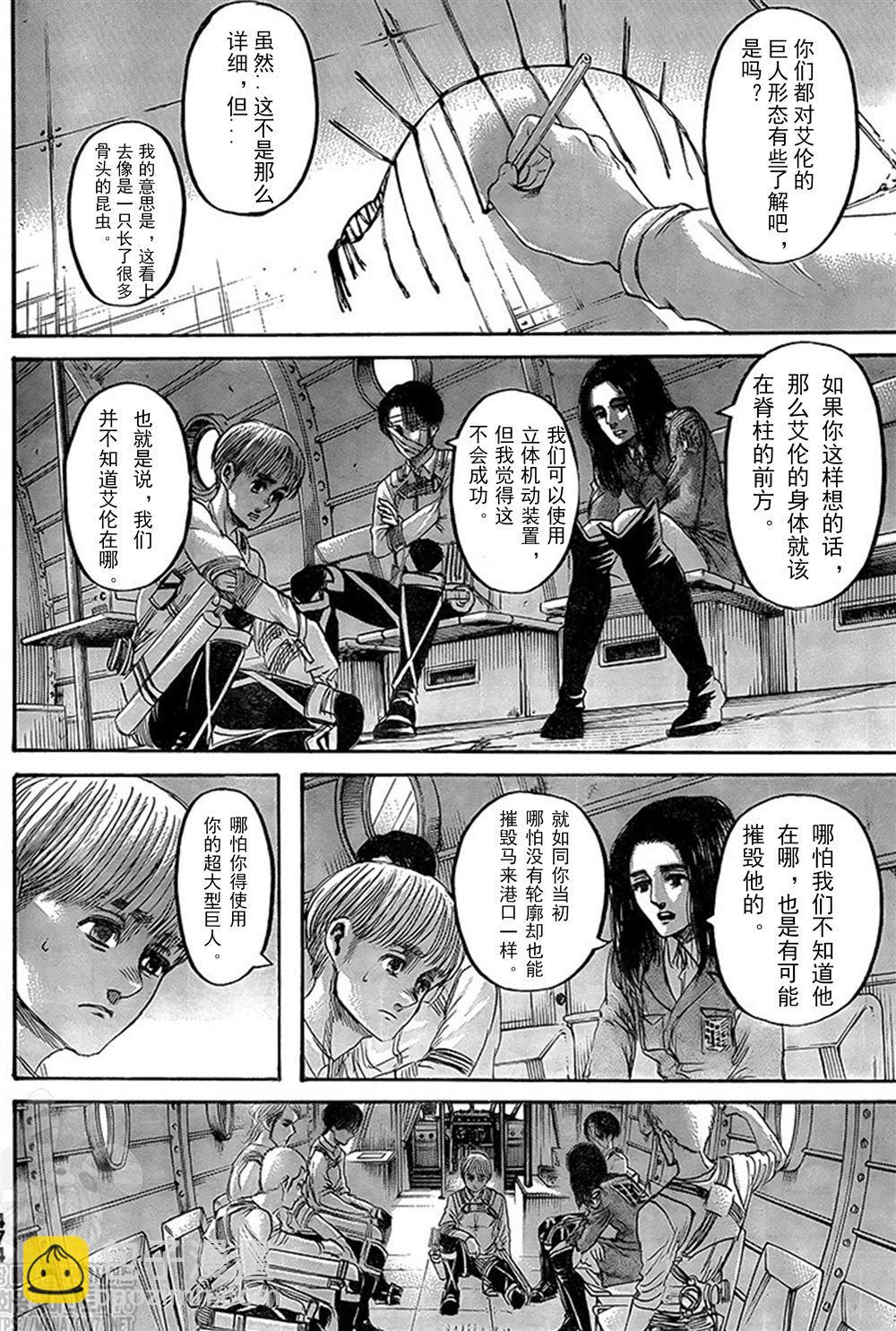 進擊的巨人 - 第133話 罪人們 - 4