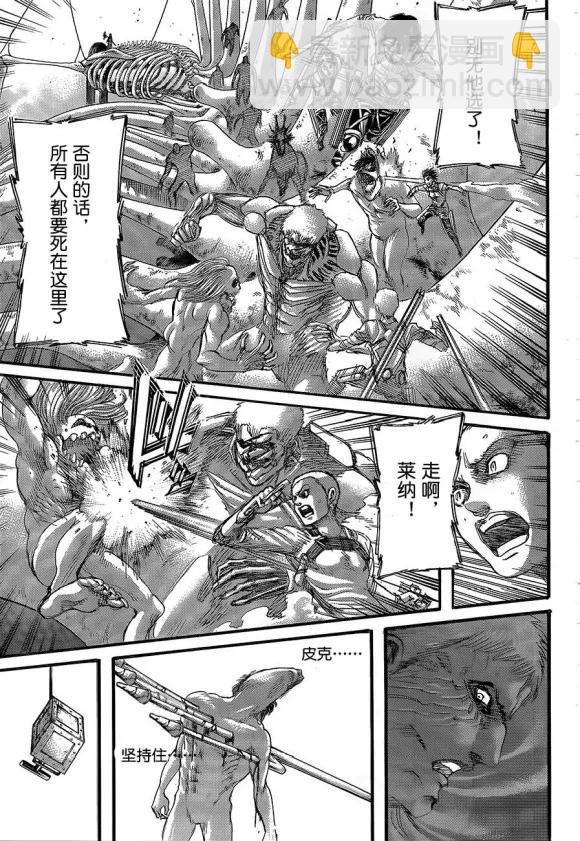 進擊的巨人 - 第135話 天地之戰 - 3