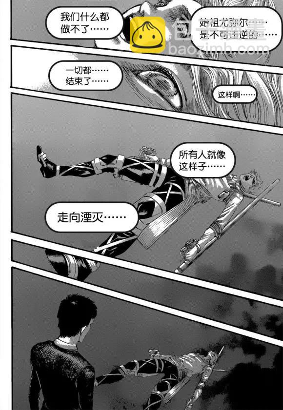 進擊的巨人 - 第135話 天地之戰 - 5