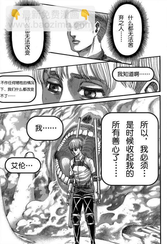 進擊的巨人 - 第135話 天地之戰 - 5