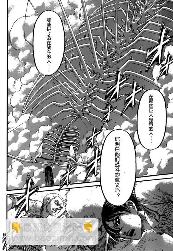 進擊的巨人 - 第135話 天地之戰 - 6