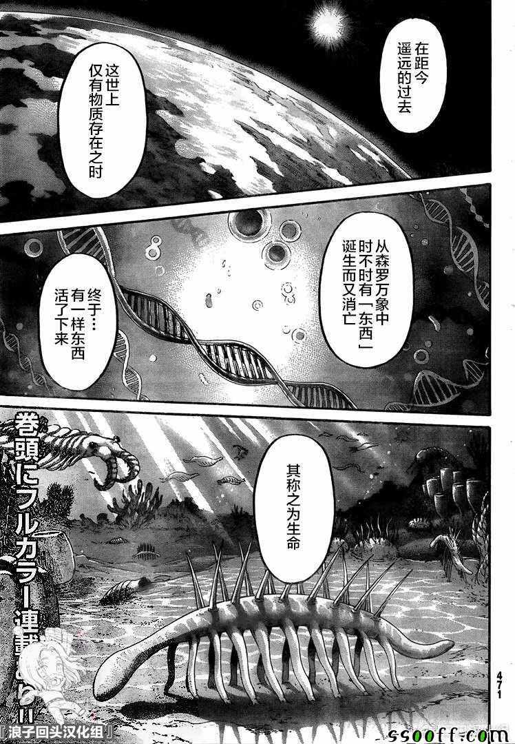 進擊的巨人 - 第137話 巨人 - 1