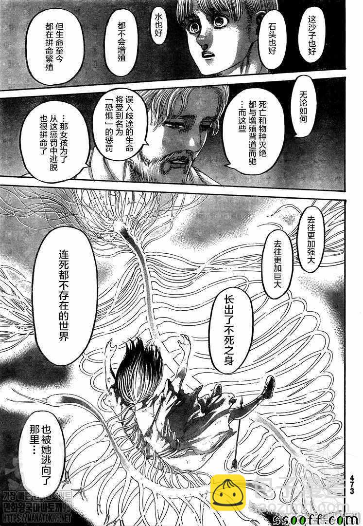 進擊的巨人 - 第137話 巨人 - 3