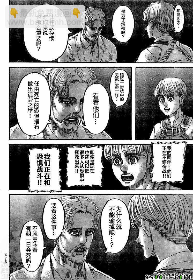 進擊的巨人 - 第137話 巨人 - 6