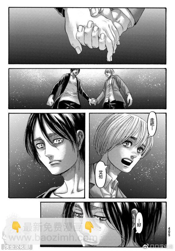 進擊的巨人 - 第139話 去往山丘上的那棵樹 - 4