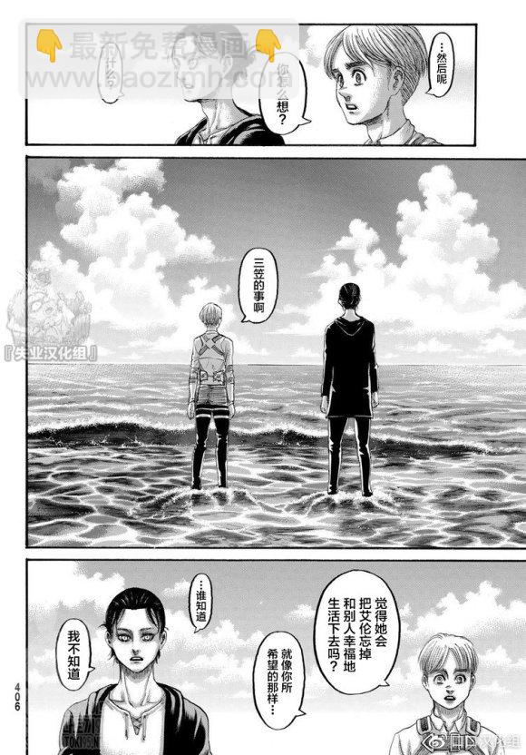 進擊的巨人 - 第139話 去往山丘上的那棵樹 - 5