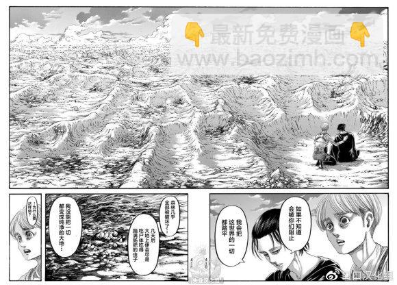 進擊的巨人 - 第139話 去往山丘上的那棵樹 - 2