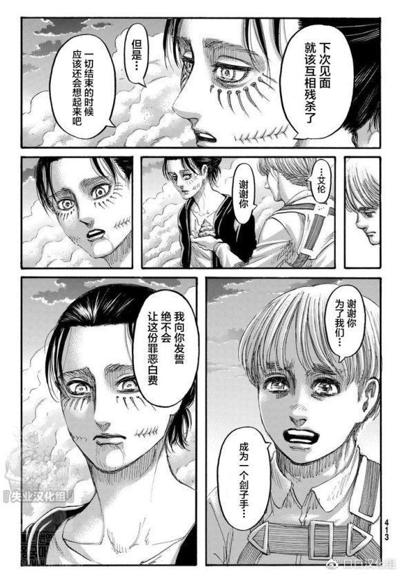 進擊的巨人 - 第139話 去往山丘上的那棵樹 - 4