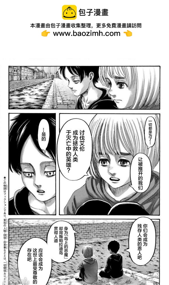 進擊的巨人 - 第139話 去往山丘上的那棵樹 - 2
