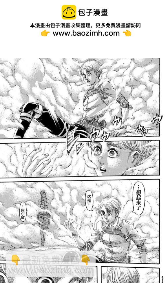 進擊的巨人 - 第139話 去往山丘上的那棵樹 - 1