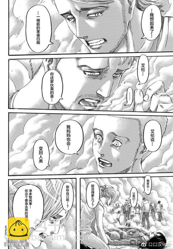 進擊的巨人 - 第139話 去往山丘上的那棵樹 - 5