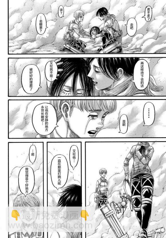 進擊的巨人 - 第139話 去往山丘上的那棵樹 - 4