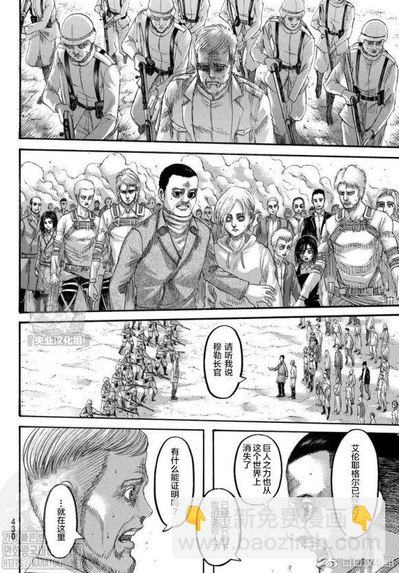 進擊的巨人 - 第139話 去往山丘上的那棵樹 - 6