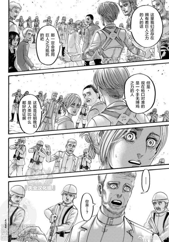 進擊的巨人 - 第139話 去往山丘上的那棵樹 - 1