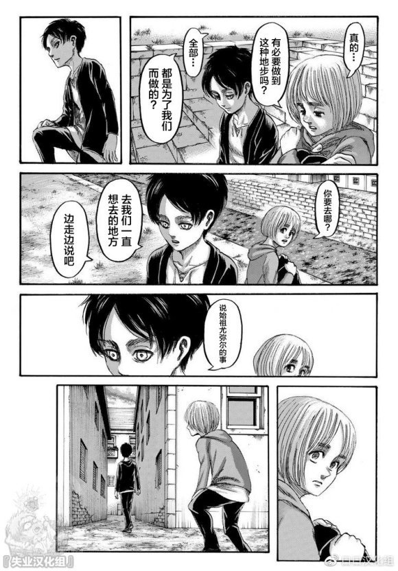 進擊的巨人 - 第139話 去往山丘上的那棵樹 - 4