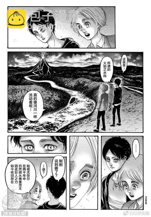 進擊的巨人 - 第139話 去往山丘上的那棵樹 - 5