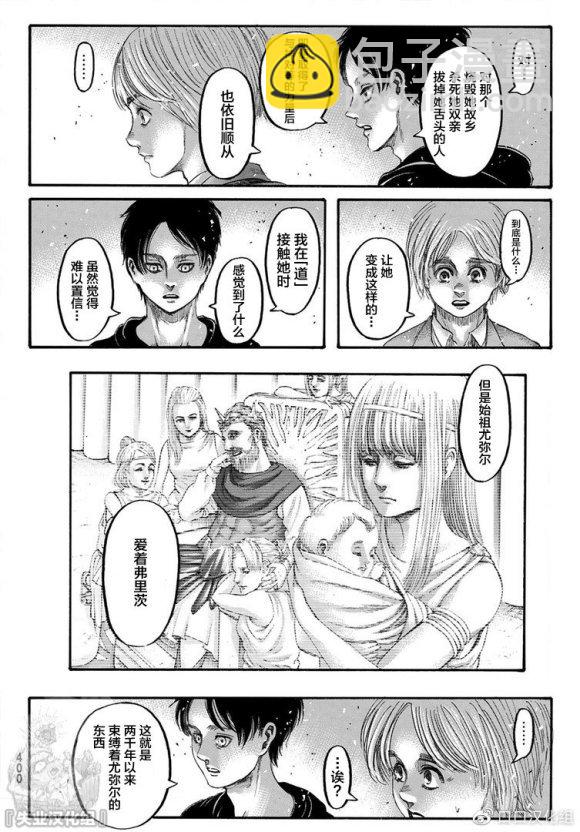 進擊的巨人 - 第139話 去往山丘上的那棵樹 - 6