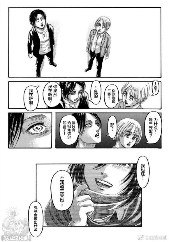 進擊的巨人 - 第139話 去往山丘上的那棵樹 - 1