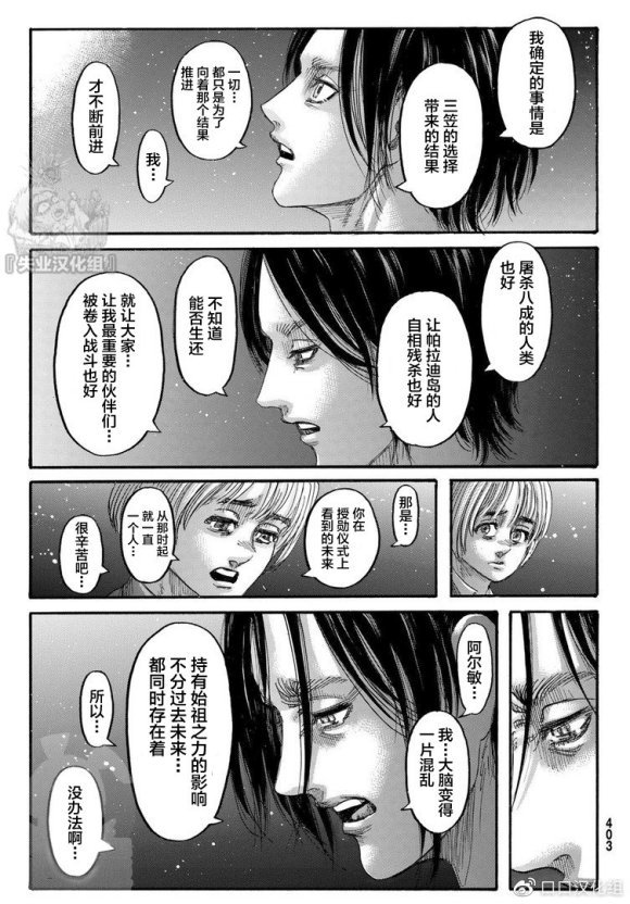進擊的巨人 - 第139話 去往山丘上的那棵樹 - 2