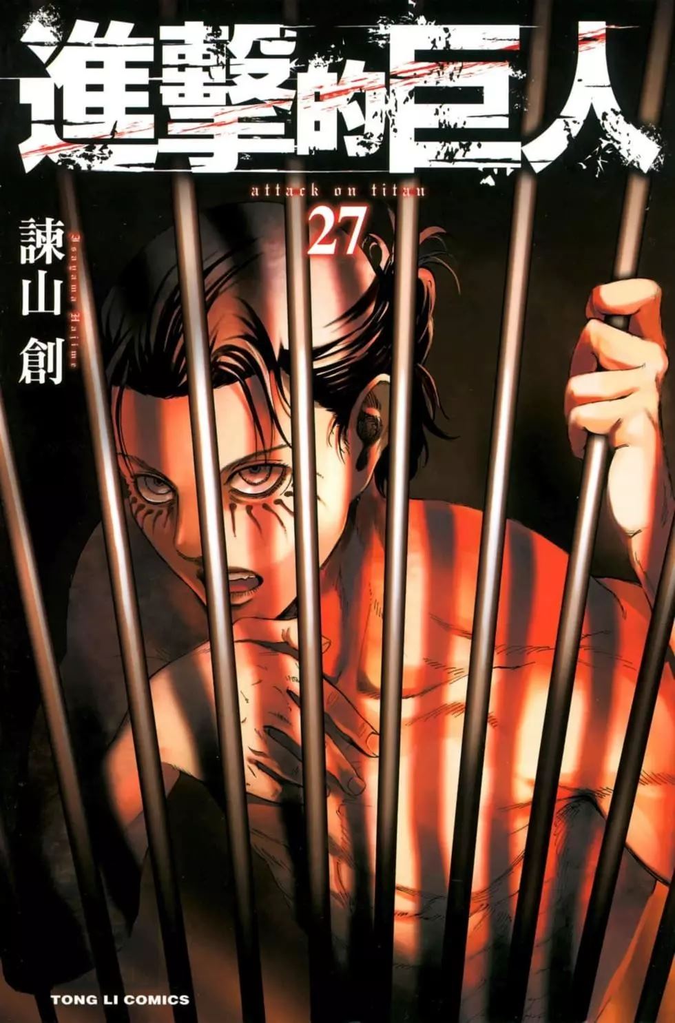 進擊的巨人 - 第27卷(1/4) - 1