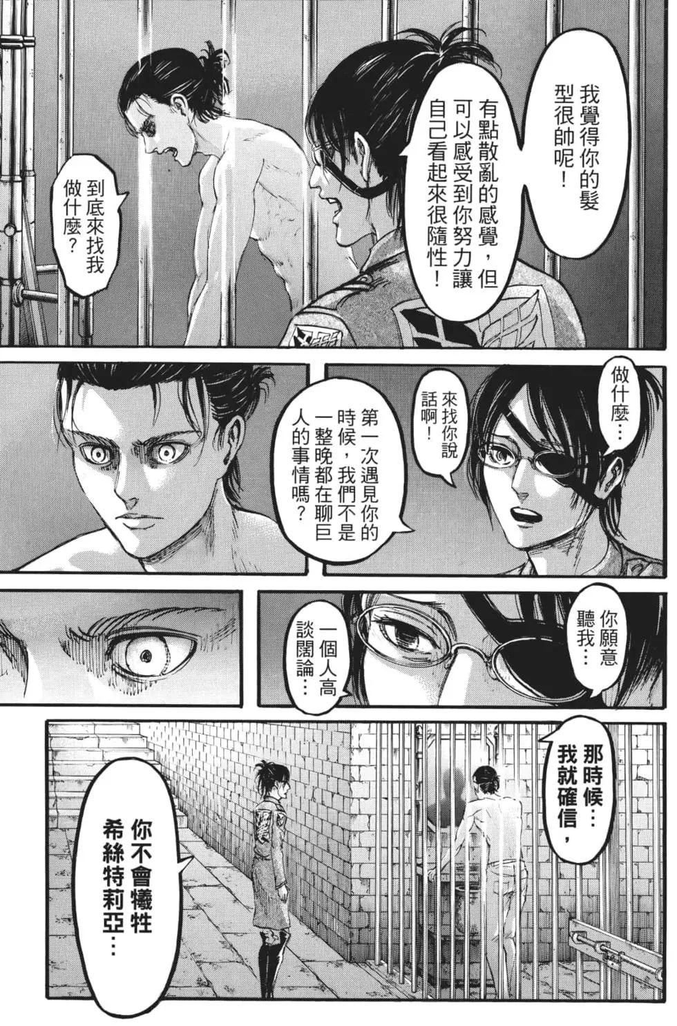 進擊的巨人 - 第27卷(1/4) - 2