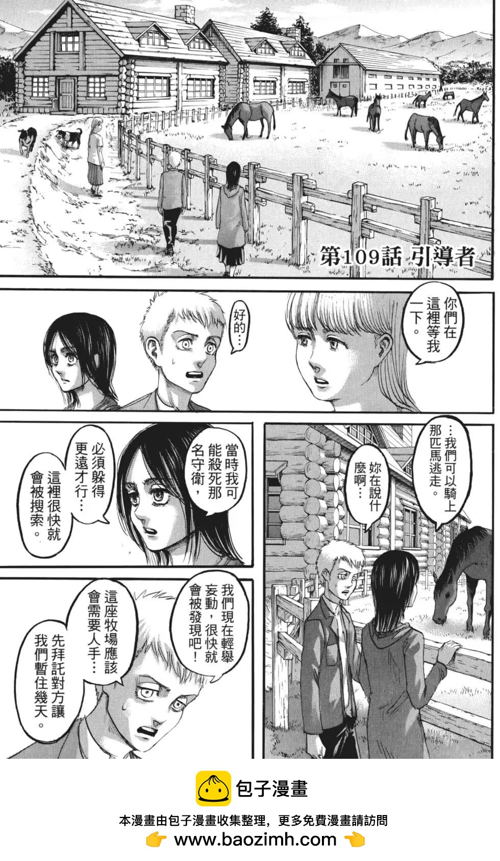 進擊的巨人 - 第27卷(2/4) - 6