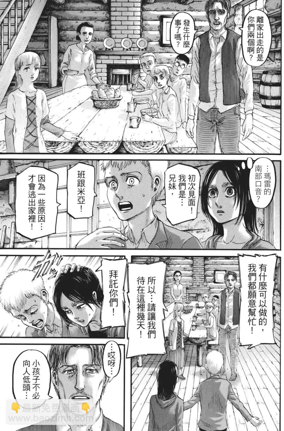 進擊的巨人 - 第27卷(3/4) - 6