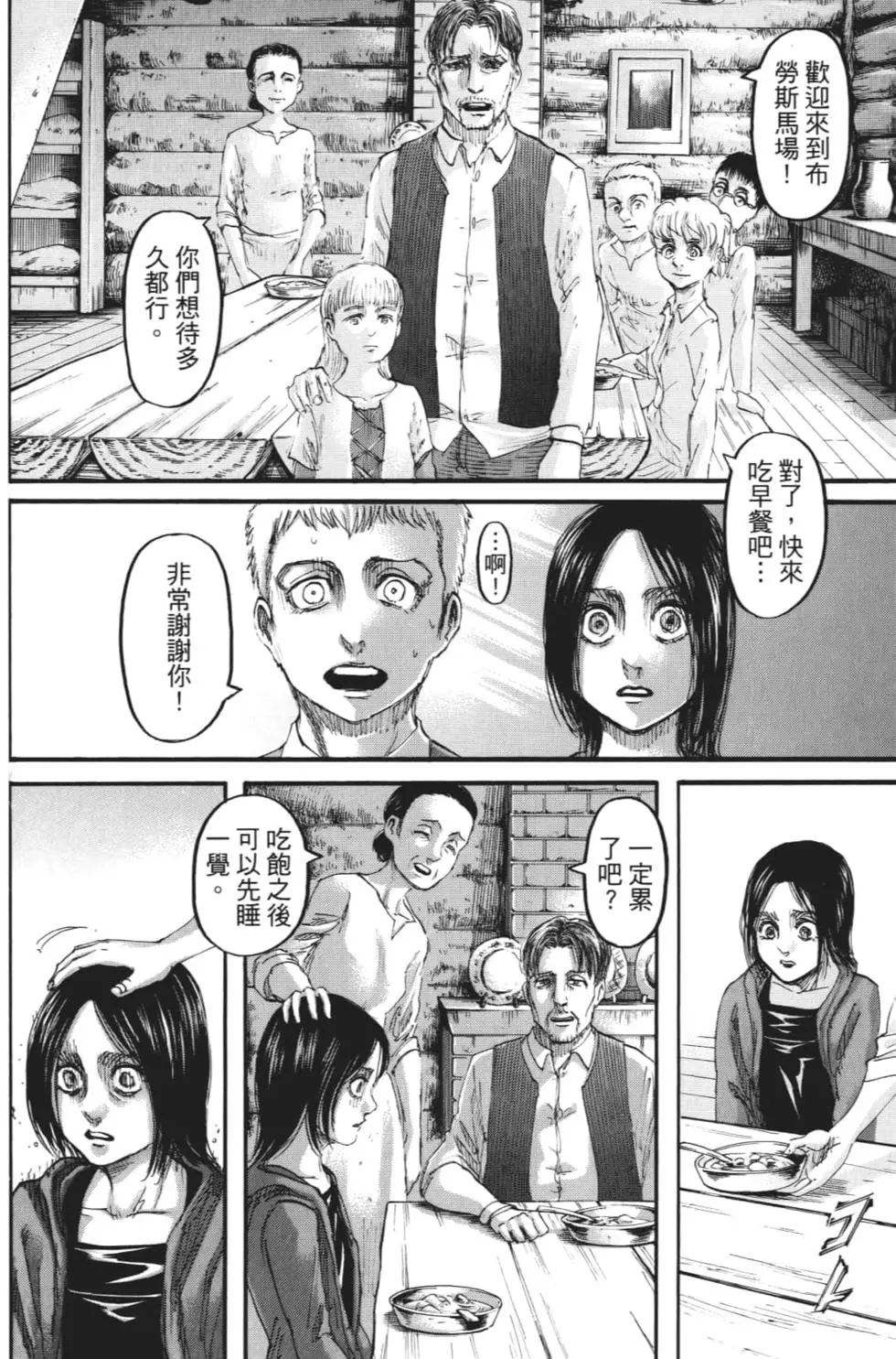 進擊的巨人 - 第27卷(3/4) - 7