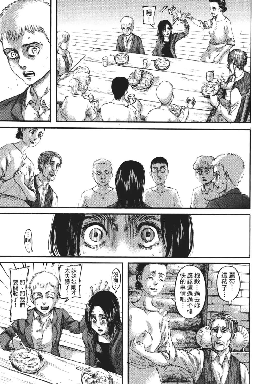進擊的巨人 - 第27卷(3/4) - 8