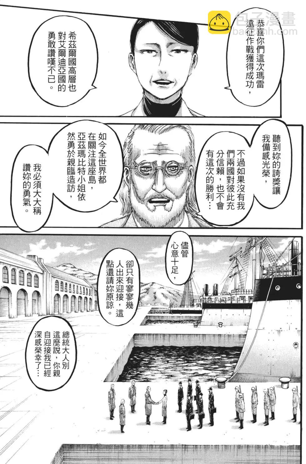 進擊的巨人 - 第27卷(3/4) - 2