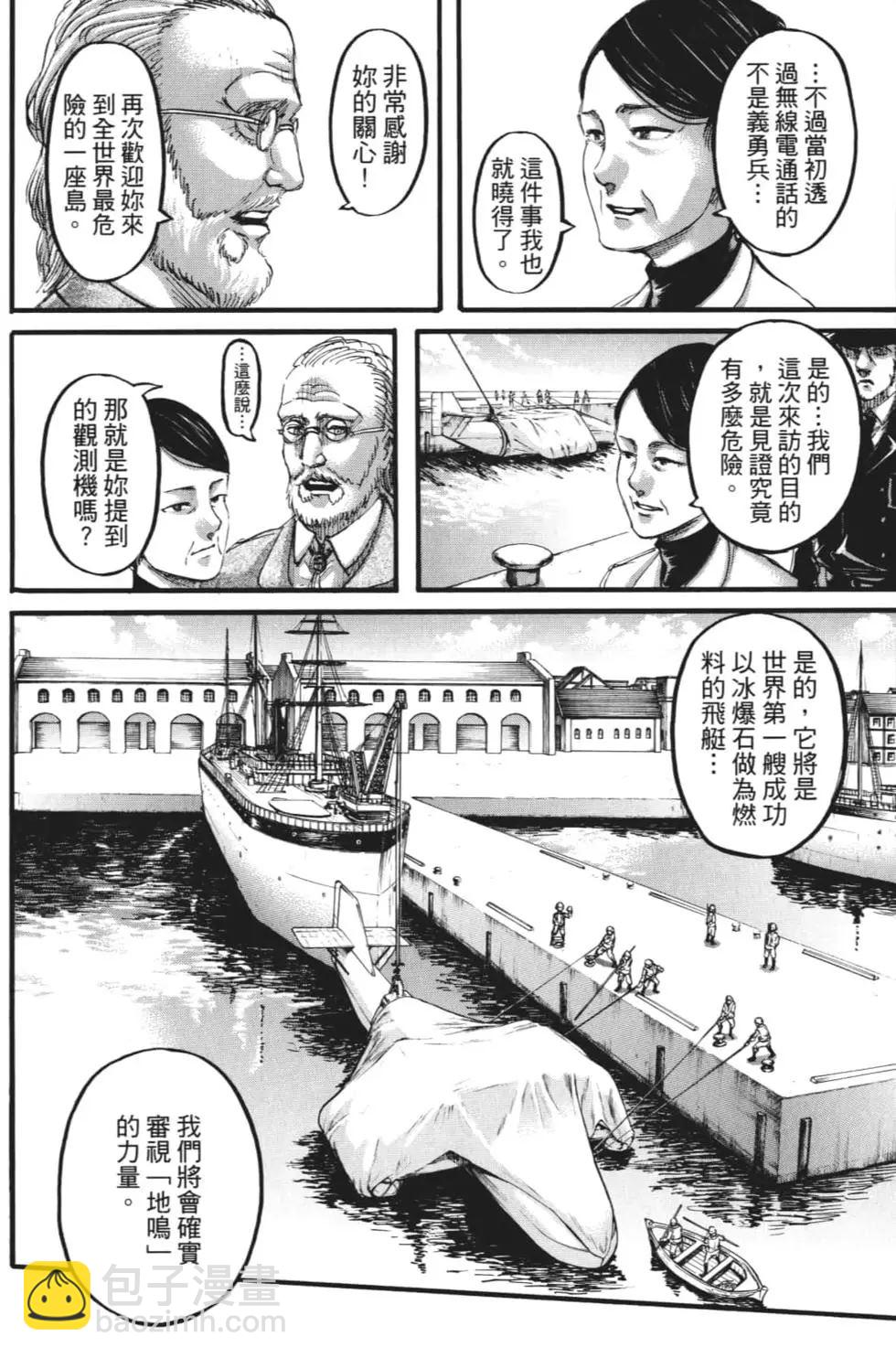 進擊的巨人 - 第27卷(3/4) - 3